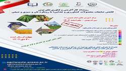 رویداد ملی کار آفرینی و فناوریهای نوین - تمدید